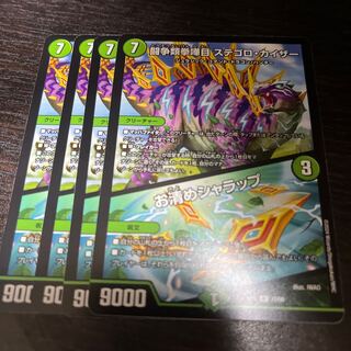 闘争類拳嘩目 ステゴロ・カイザー｜お清めシャラップ R 27/60