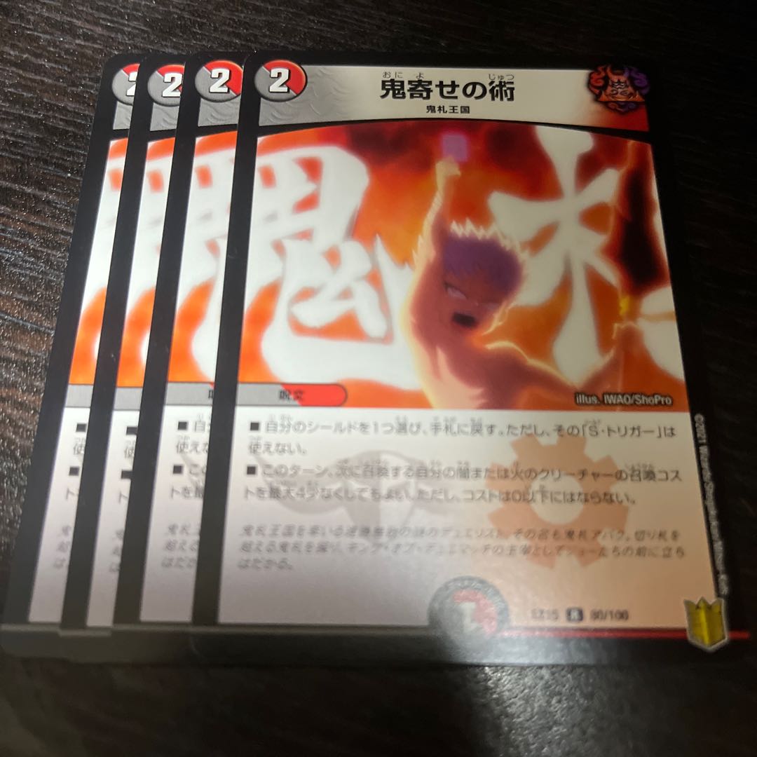 Oniyose no Jutsu R 80/100