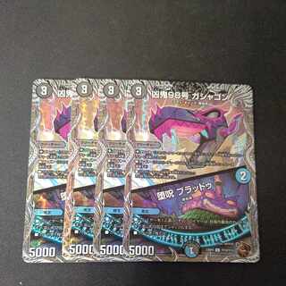 Wicked Demon No. 98, Gashagon｜Fallen Curse, Bradow, Copper Treasure, set of 4.