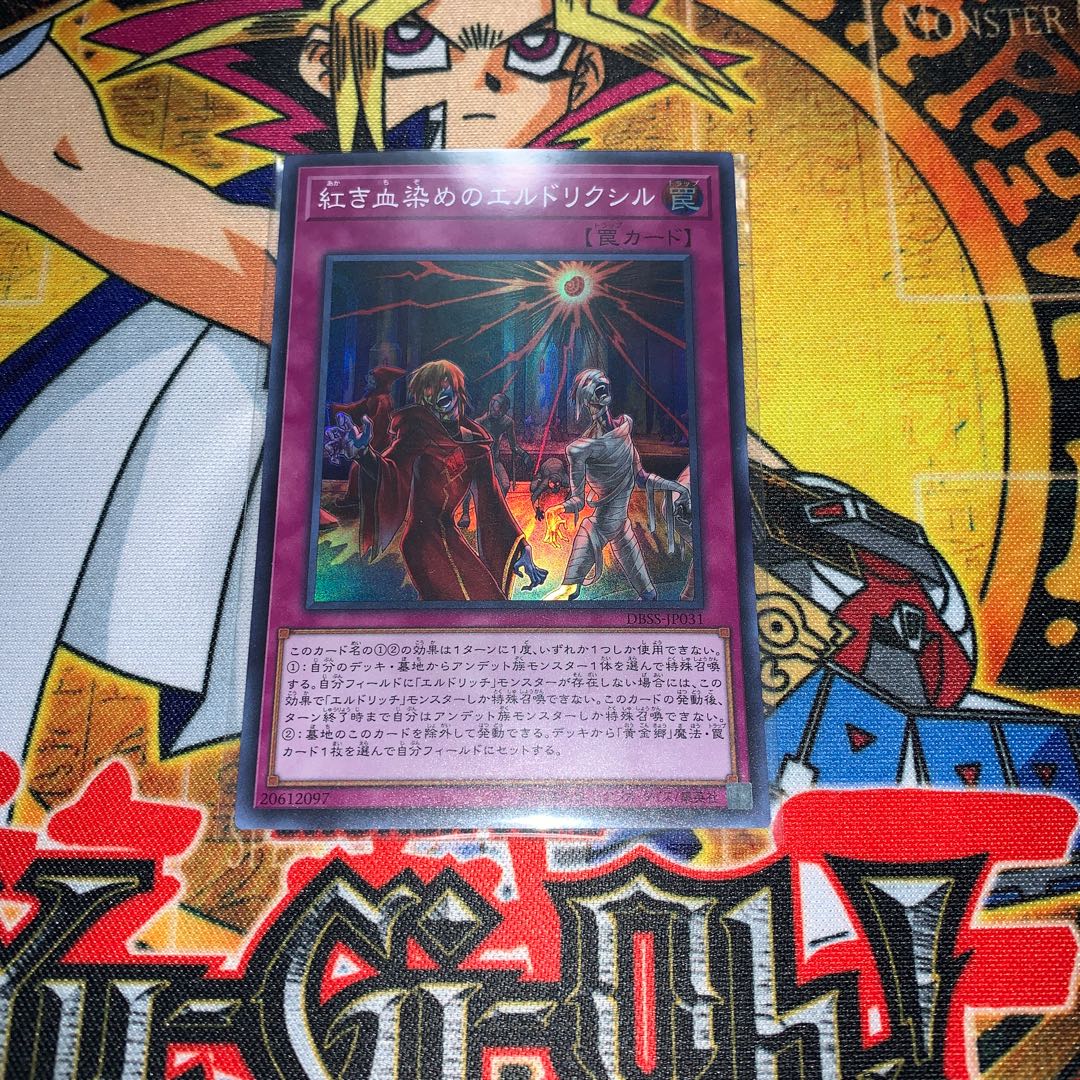 紅き血染めのエルドリクシル