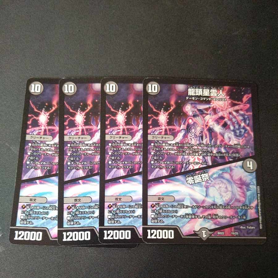 Dragon Head Nebula Man|Zero Birthday Festival 15/25 Set of 4