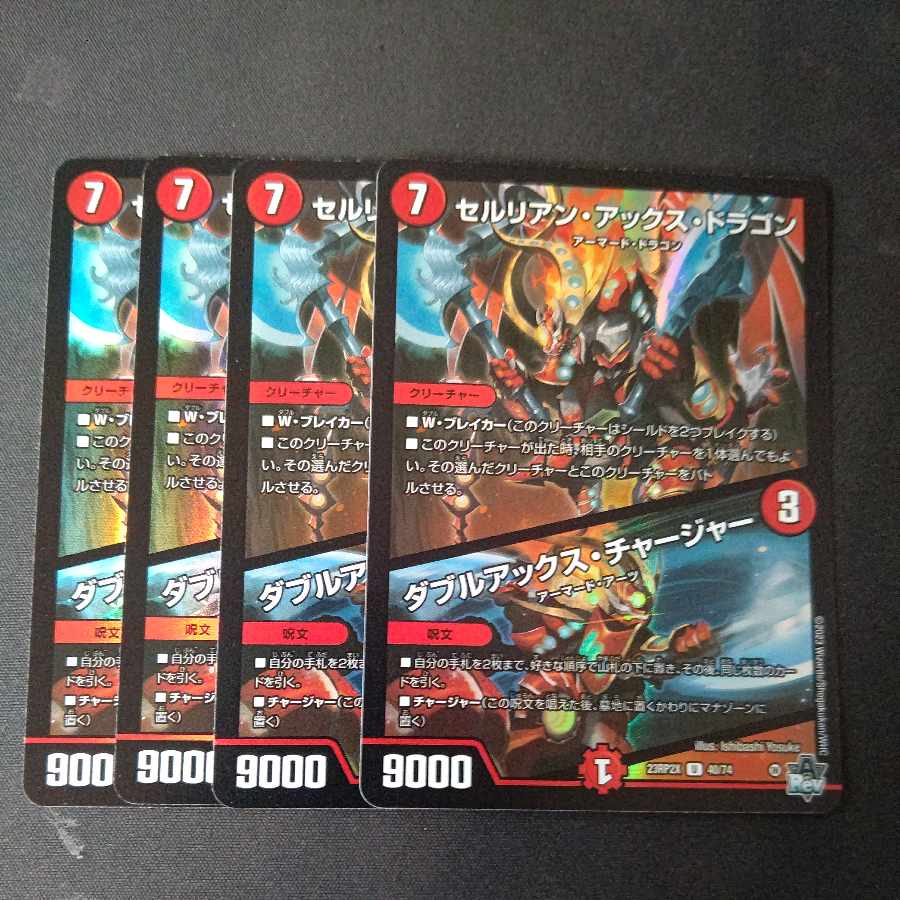 Cerulean Axe Dragon｜Double Axe Charger (Adrenaline Ver.) U-foil 40/74 4 pieces