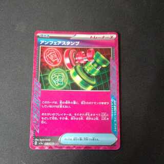 Unfair Stamp ACE 053/066