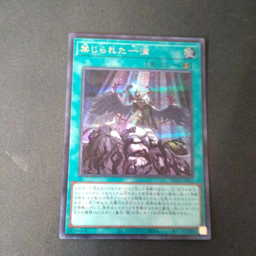 Forbidden Droplet Secret Rare