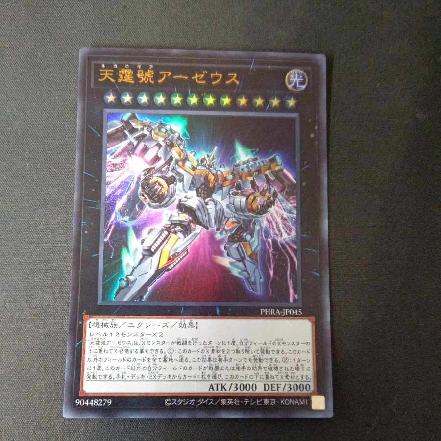 Divine Arsenal AA-ZEUS - Sky Thunder Ultra Rare