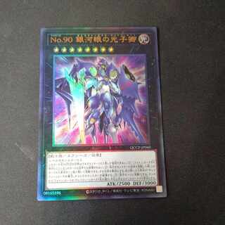 Number 90: Galaxy-Eyes Photon Lord Ultimate Rare