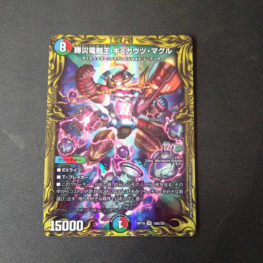 Katsusha Denryu Ou Gyukautu Maguru SR