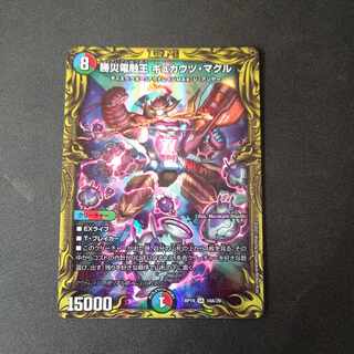 勝災電融王 ギュカウツ・マグル SR