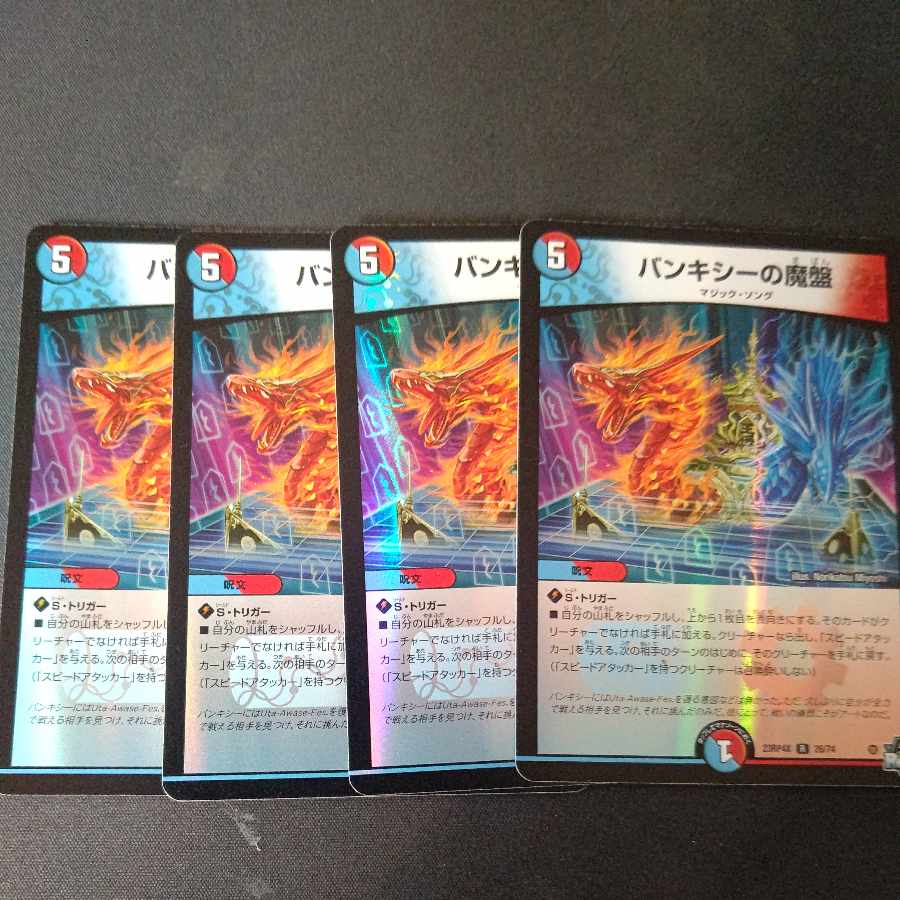 Banksy's Magic Board (Adrenaline Ver.) R-foil 26/74, set of 4