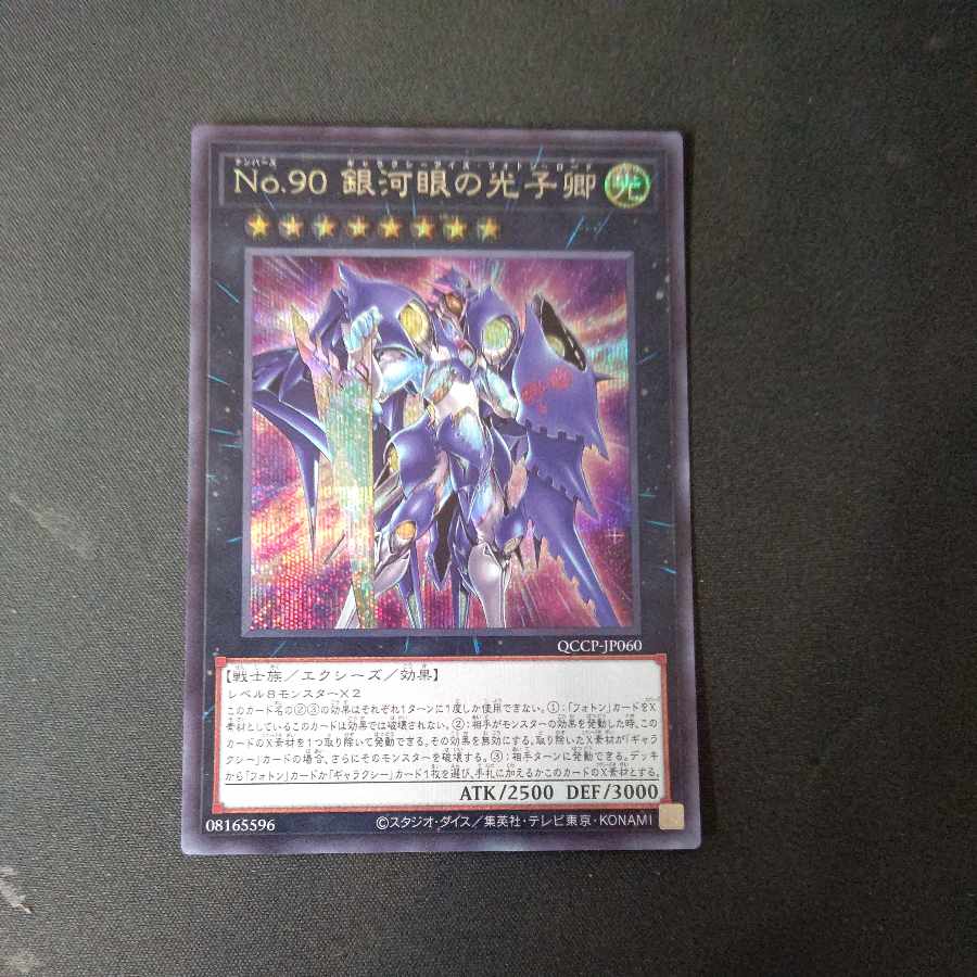 Number 90: Galaxy-Eyes Photon Lord Secret Rare