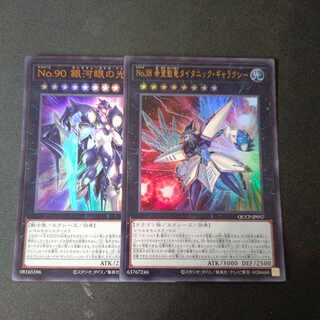 Number 38: Hope Harbinger Dragon Titanic Galaxy Ultra Rare QCCP-JP057 Number 90: Galaxy-Eyes Photon Lord Ultra Rare QCCP-JP060 Set of 2