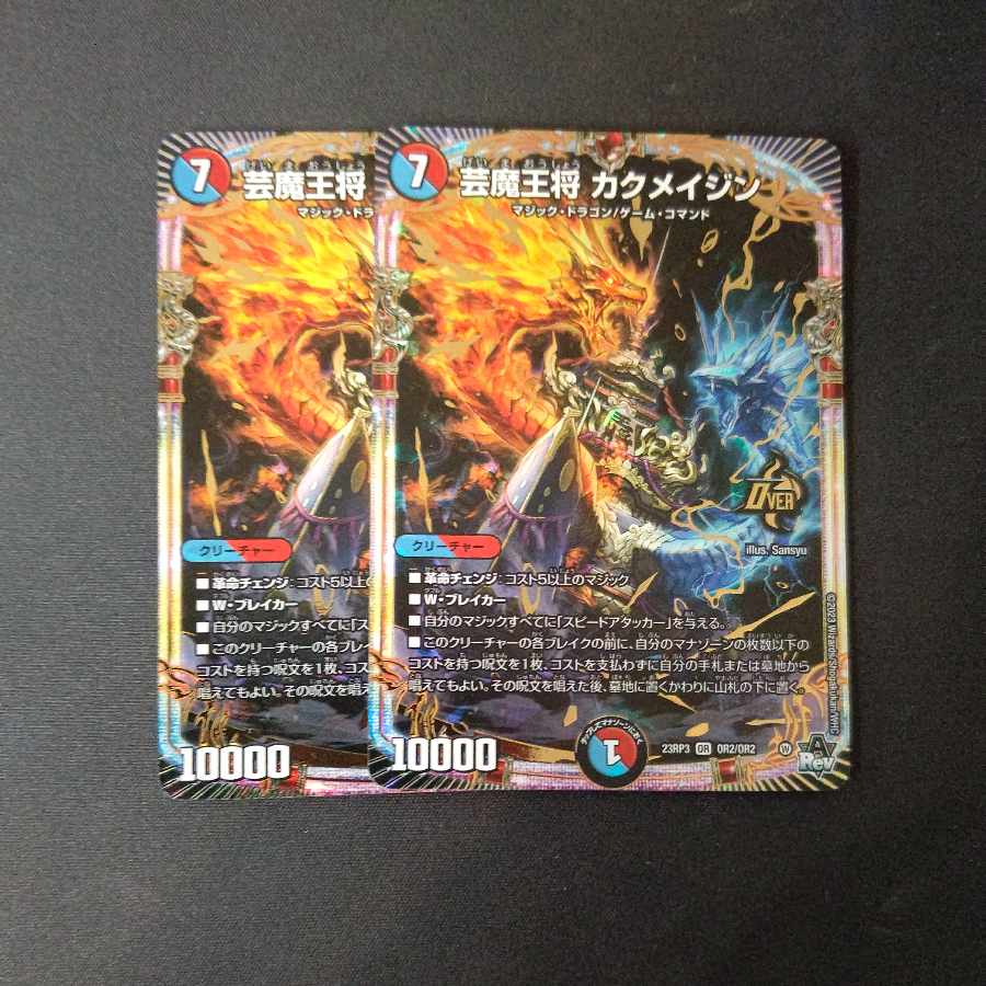 Geimaso Kaku Rosa Jin OR OR2/OR2 Set of 2