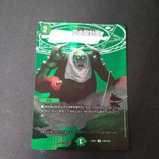 巨大設計図 C ホイル