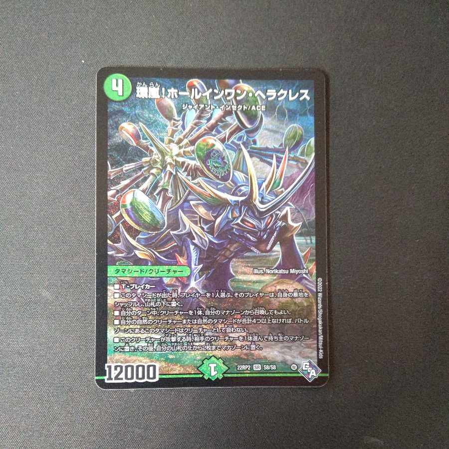 Hole-in-One Hercules SR S8/S8