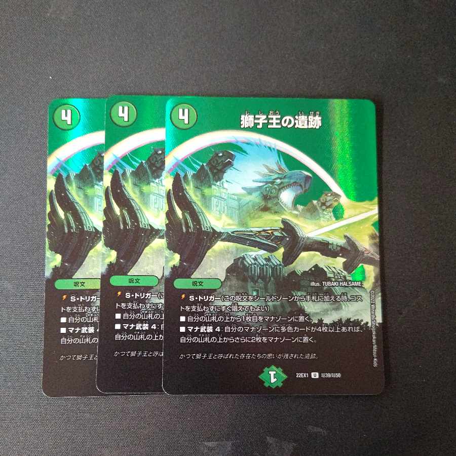 Ruins of the Lion King U Set of 3 foil