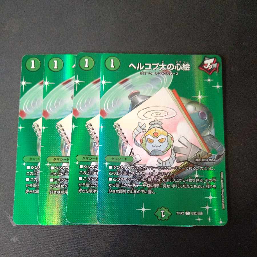 Hercopta's Heart Picture C, set of 4