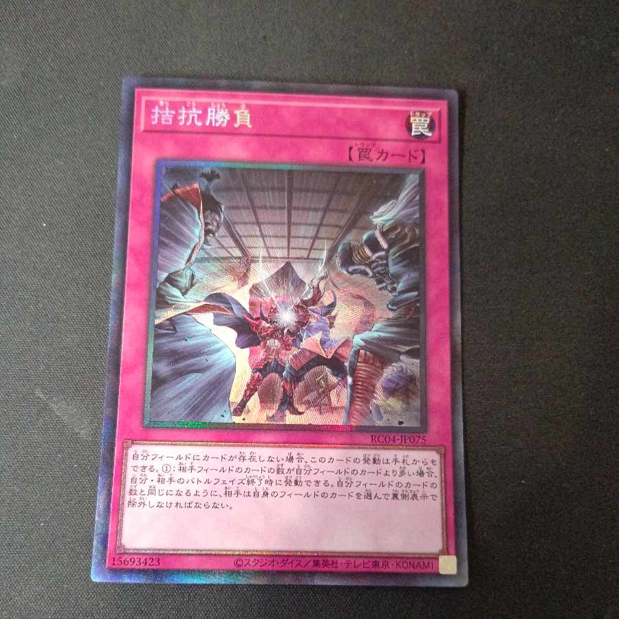 Evenly Matched Collector's Rare JP075