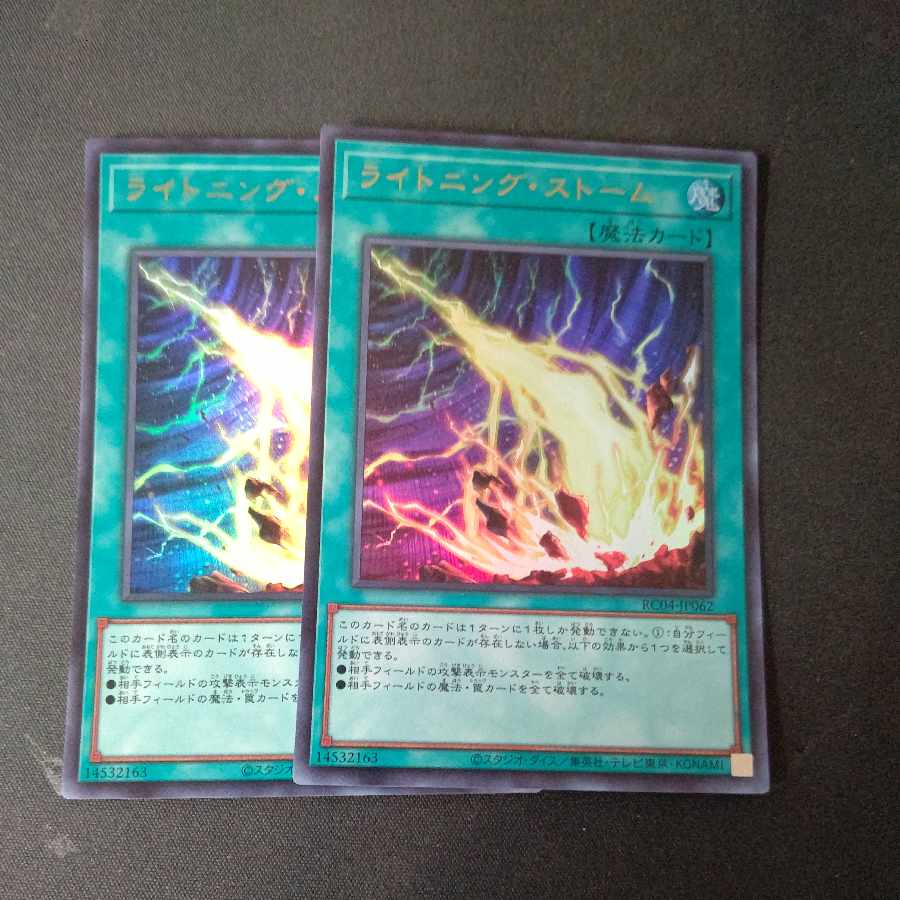 Lightning Storm Ultra Rare, set of 2