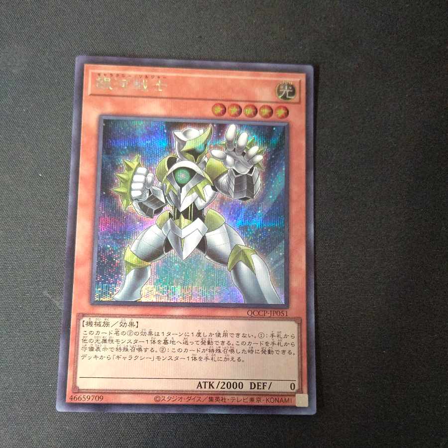 Galaxy Soldier Secret Rare