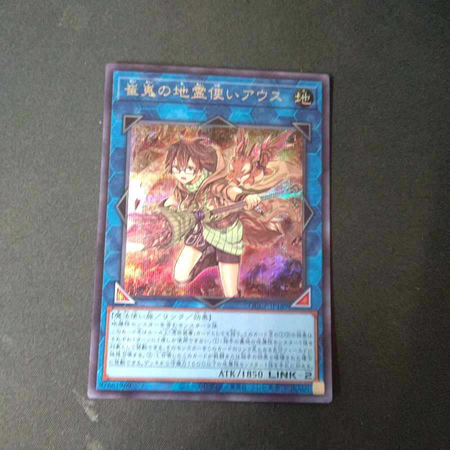 Aussa the Earth Charmer, Immovable Secret Rare