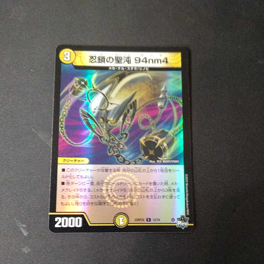 Holy Chaos of Ninja Chain 94nm4(Adrenaline Ver.) R-foil 12/74