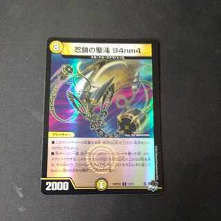 忍鎖の聖沌 94nm4(アドレナリンVer.) R-foil 12/74