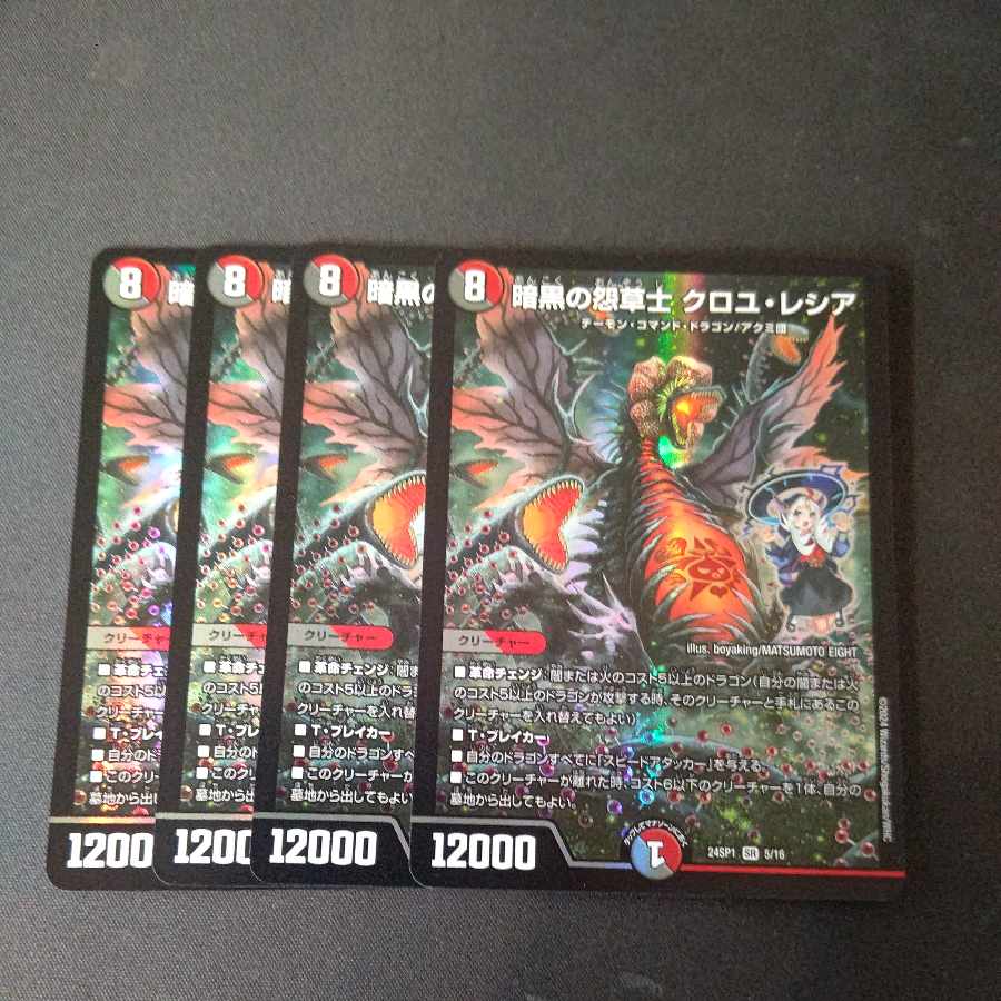 Darkness Grudge Grasshi Kuroyu Lecia SR Dragon Girl Edition Set of 4