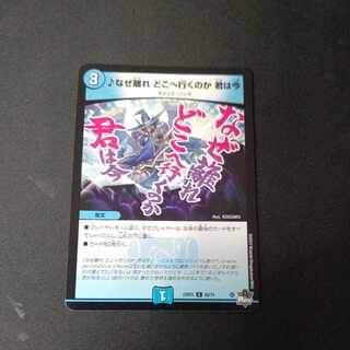 Why did you leave, where are you going, you are now C 60/74