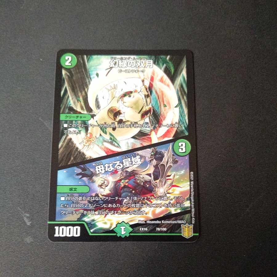 Phantom Green Twin Moons｜Mother Star Area 78/100