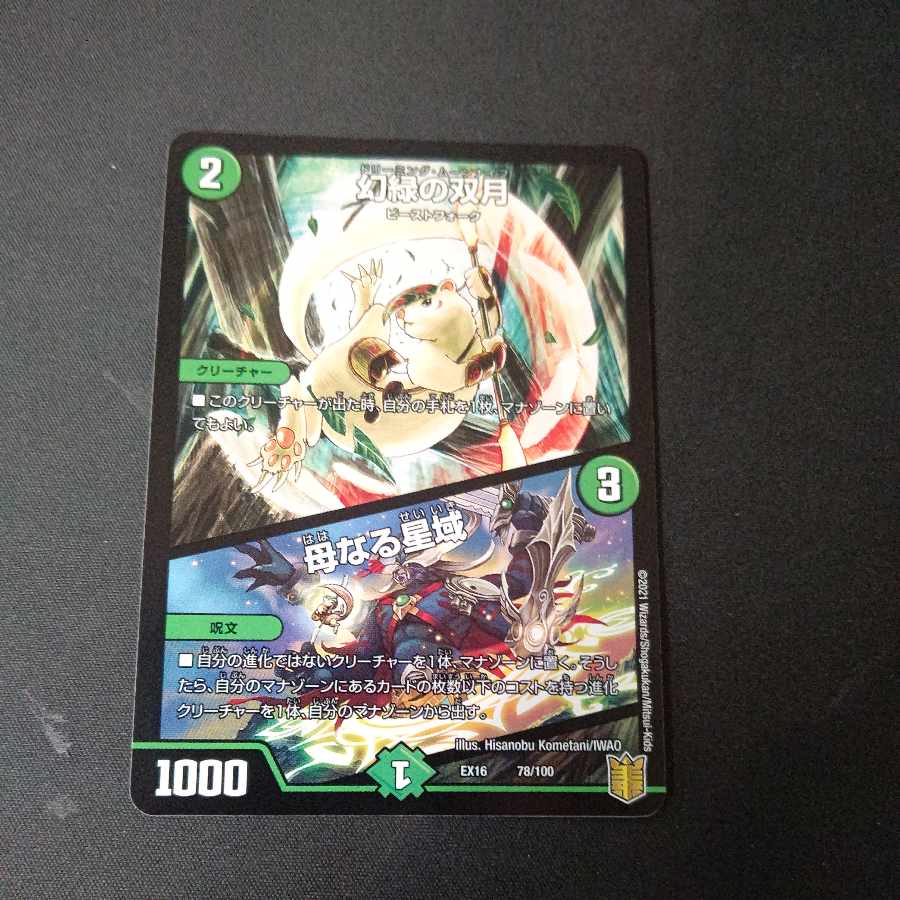 Phantom Green Twin Moons｜Mother Star Area 78/100