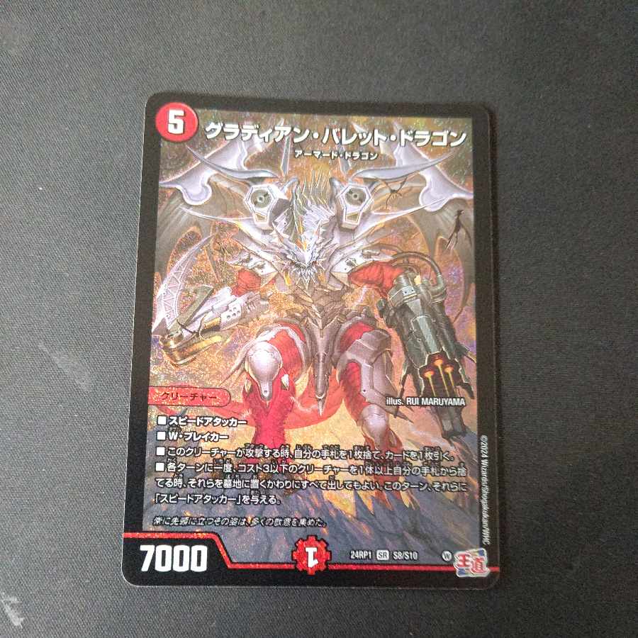 Gladian Bullet Dragon SR S8/S10