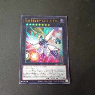 Number 38: Hope Harbinger Dragon Titanic Galaxy Ultra Rare QCCP-JP057