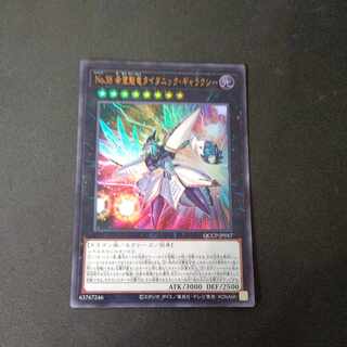 Number 38: Hope Harbinger Dragon Titanic Galaxy Ultra Rare QCCP-JP057