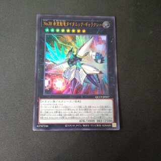 Number 38: Hope Harbinger Dragon Titanic Galaxy Ultra Rare QCCP-JP057