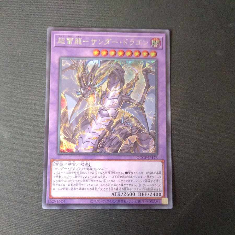 PsychicLightning Dragon - Thunder Dragon Secret Rare