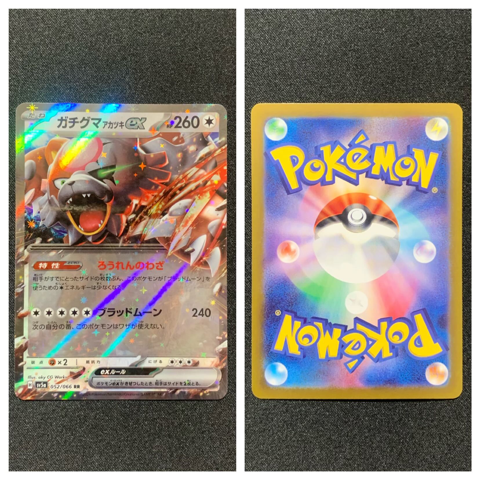 POKEKA [Gachiguma Akatsuki ex] RR