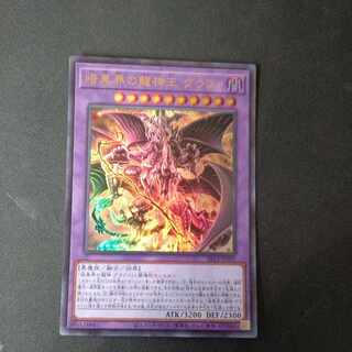King of the Dragons of the Darkness World, Grafa Ultra Rare