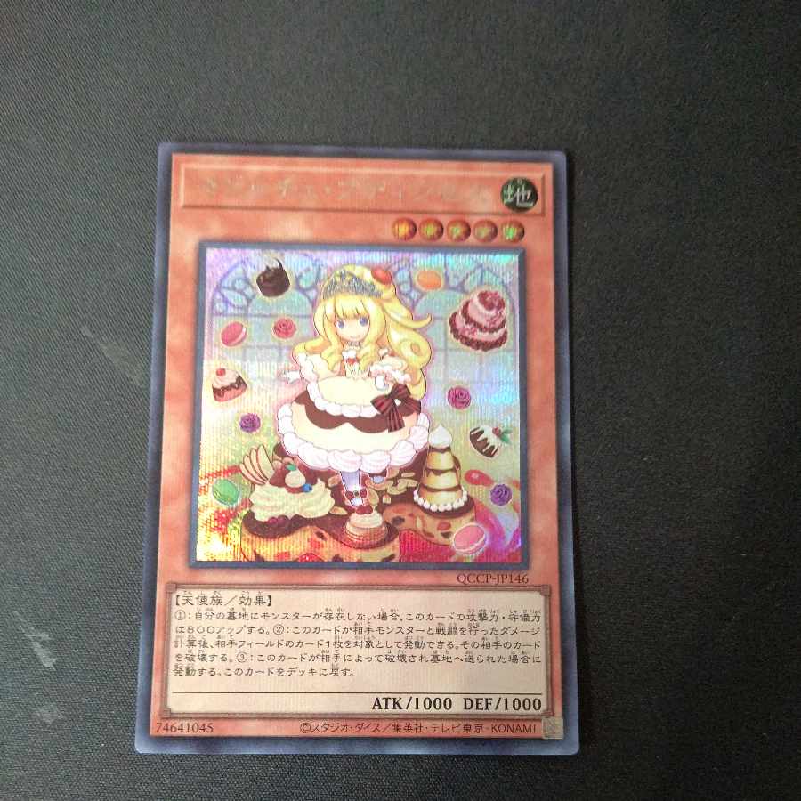 マドルチェ・プディンセス シークレットレア