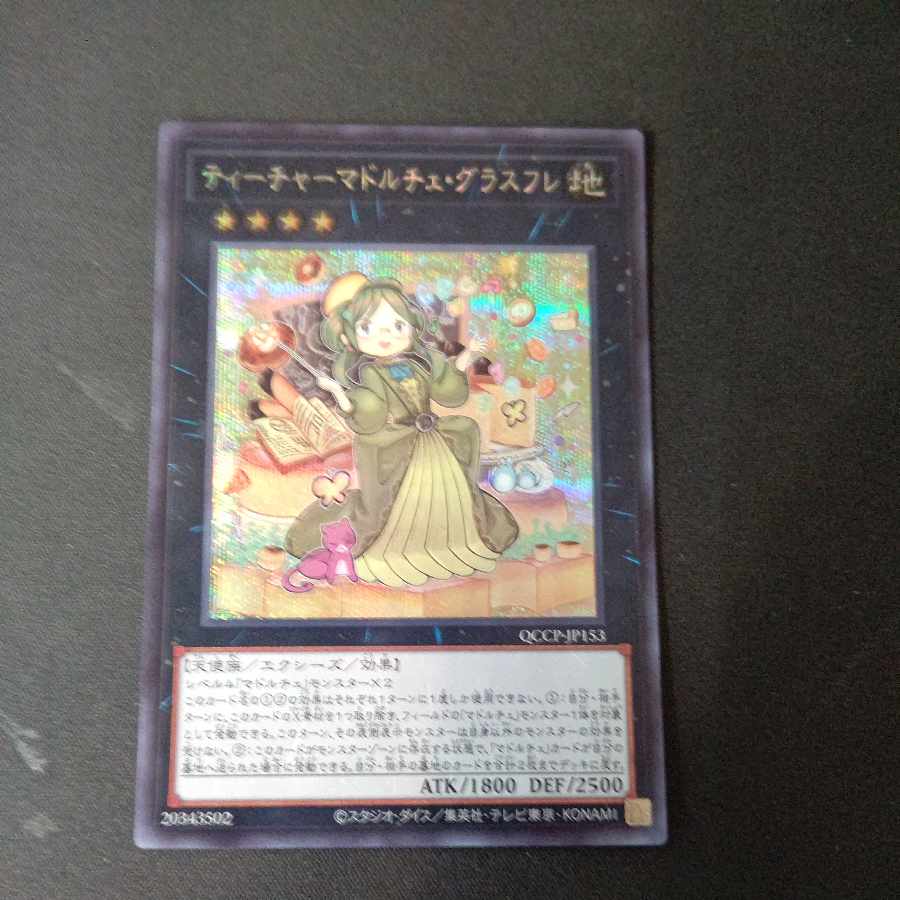 Madolche Teacher Glassouffle Secret Rare