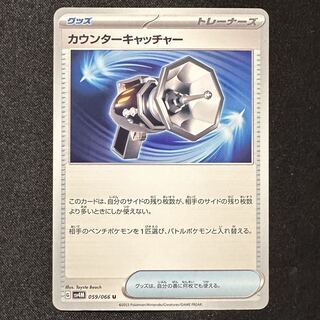 ポケモンカード【カウンターキャッチャー】