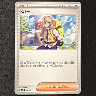 Pokemon Card [PEPPER 1枚