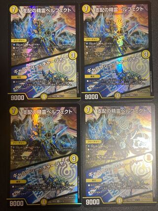 Spirit of Domination Perfected｜Galaxy Charger SR 5/112