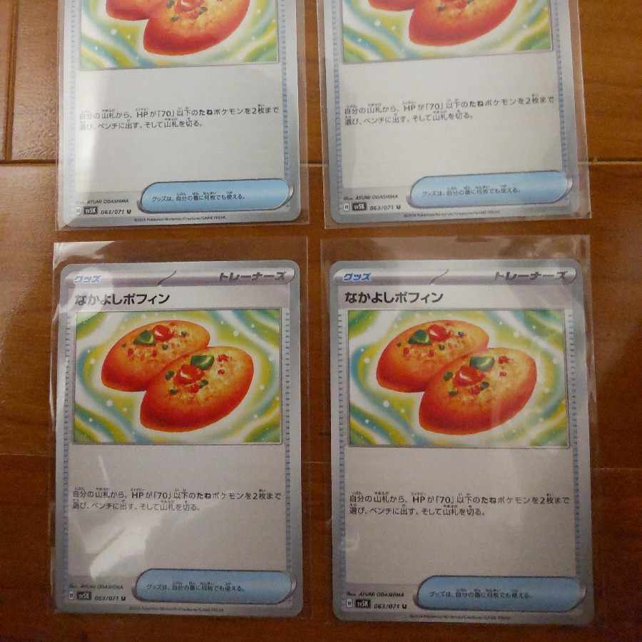 Nakayoshi Poffin U 063/071