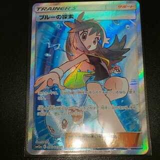 ブルーの探索 SR