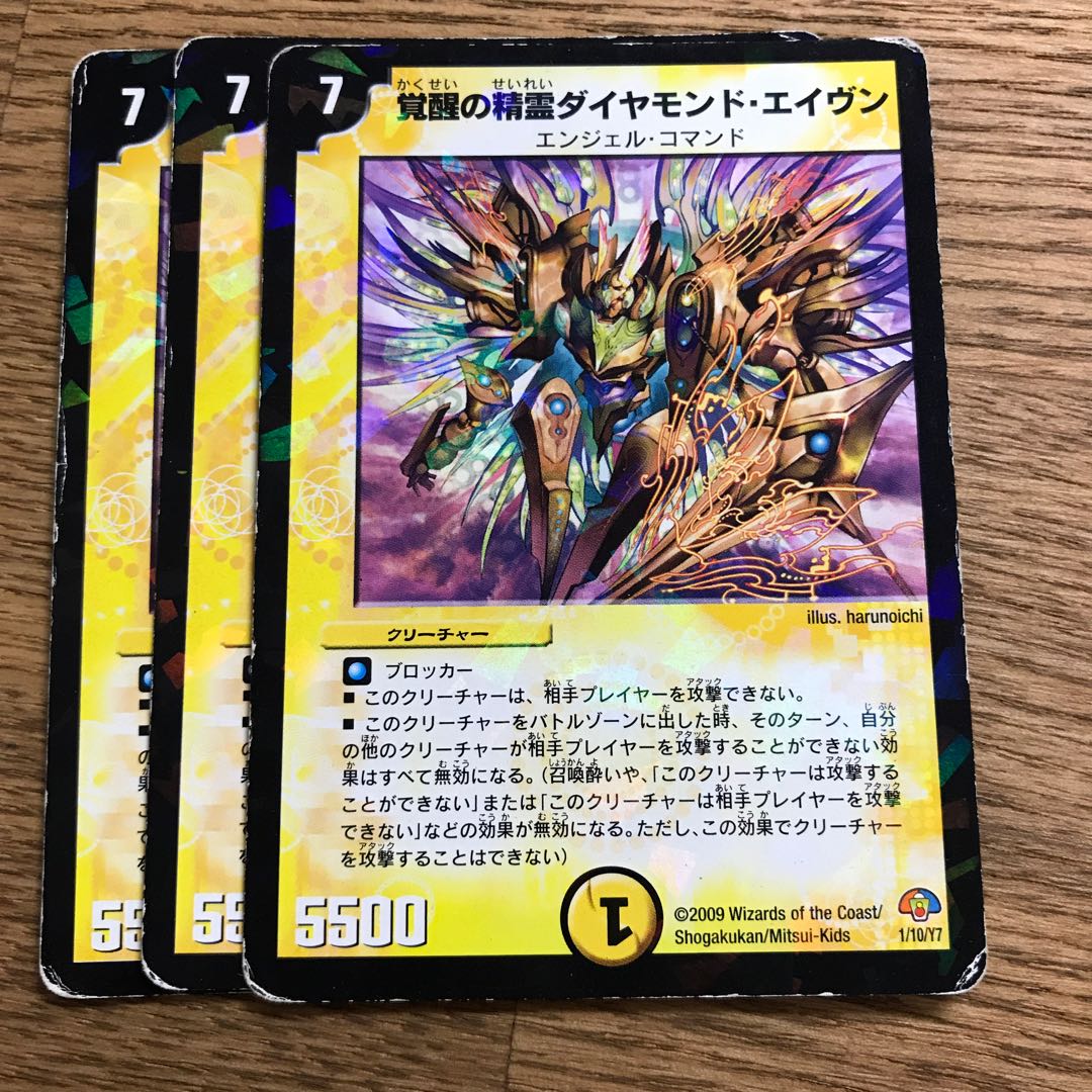 覚醒の精霊ダイヤモンド・エイヴン