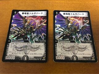 覇竜凰ドルザバード