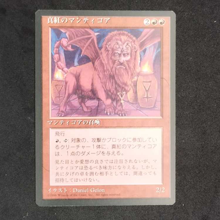 Crimson Manticore 1枚