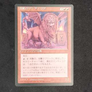 Crimson Manticore 1枚