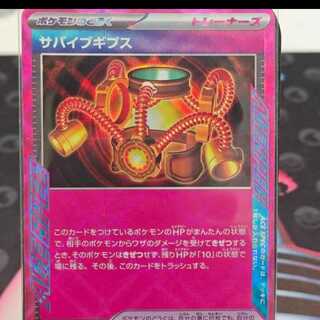 Pokémon Card Survive Gips ACE 059/066 1 copy
