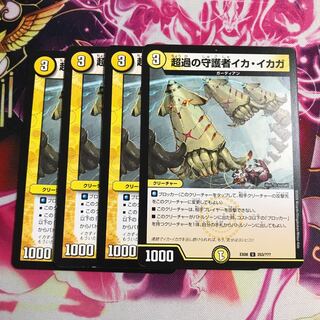 Ika Ika Ga, Guardian of Psychic Excess